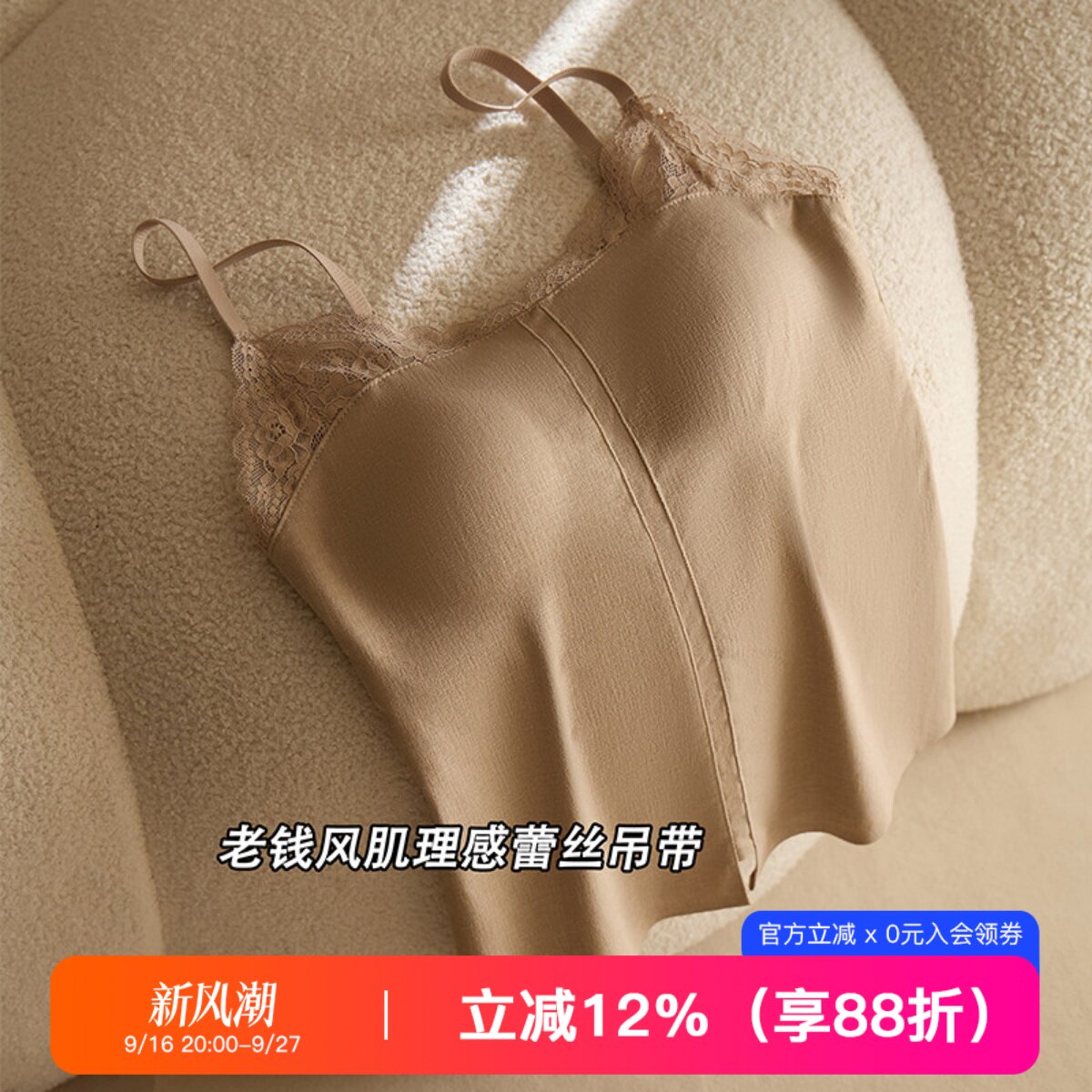 提未苏肌理感蕾丝带胸垫吊带背心图片