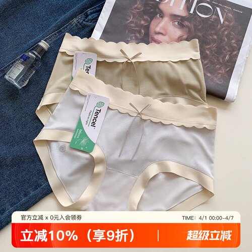 无痕莫代尔抗菌透气内裤