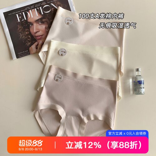 提未苏透气无痕100支A类棉女内裤