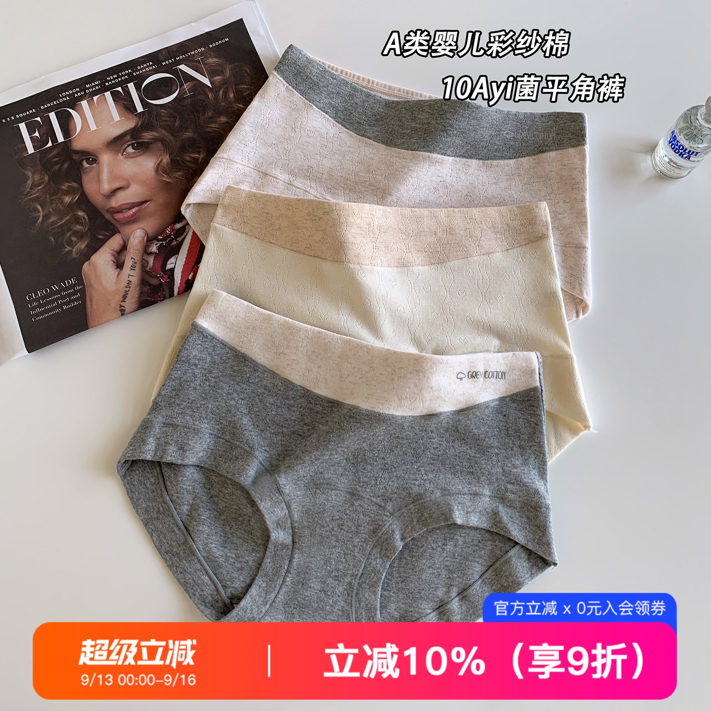 提未苏无痕A类纯棉全棉撞色内裤图片