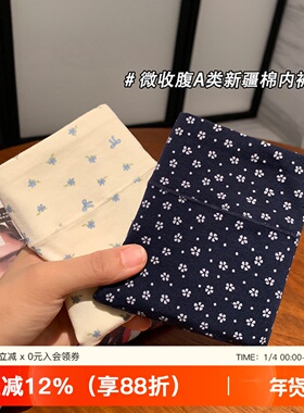 A类新疆棉内裤女薄款亲肤纯棉全棉抗菌裆少女中腰三角裤平角短裤