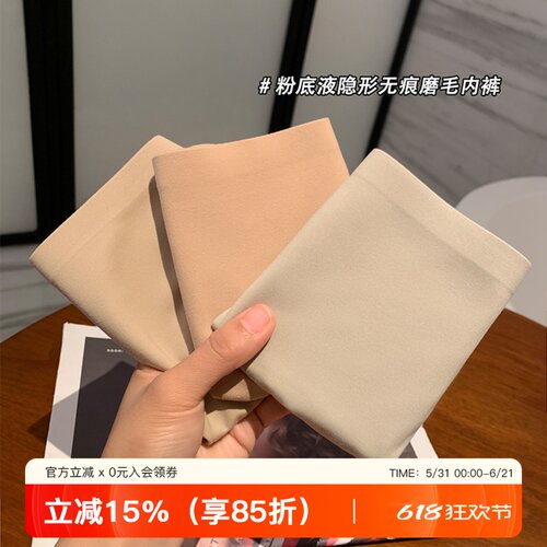 提未苏无痕磨毛抑菌莫代尔裆内裤