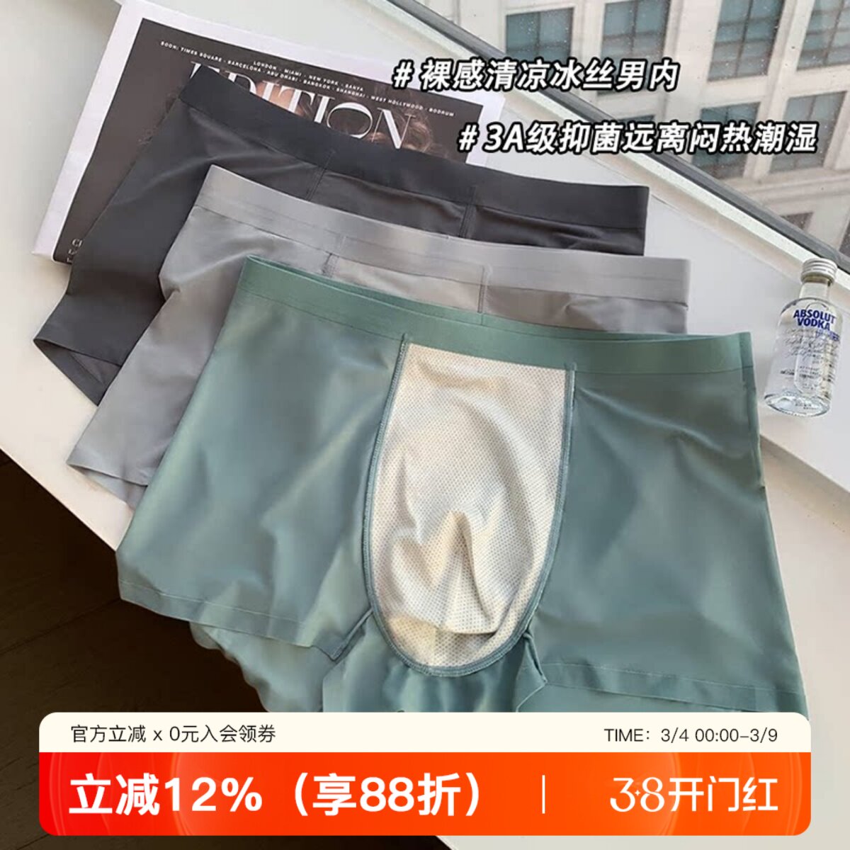 无痕凉感冰丝内裤男生运动平角大码抗菌吸汗透气速干四角底短裤头