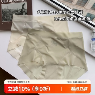 超薄冰丝裸感内裤 头 女舒适无痕桑蚕丝裆夏季 中腰少女透气三角短裤
