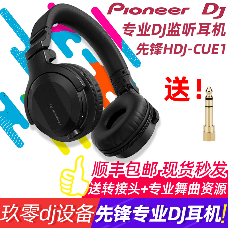 Pioneer/先锋包房DJ打碟监听耳机