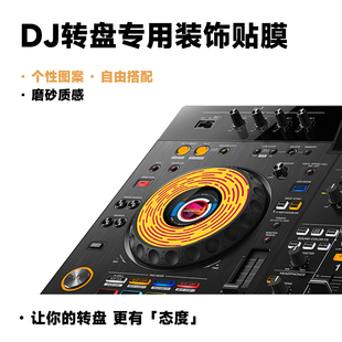 先锋ddj-FLX4数码控制器转盘贴膜中号 pioneer炫彩膜可个性定制