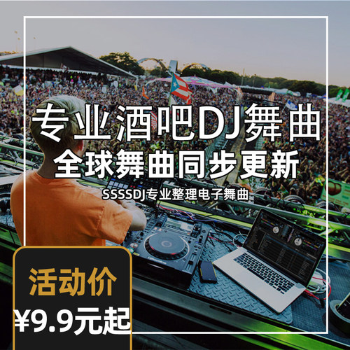 酒吧DJ打碟set套曲英文舞曲音乐