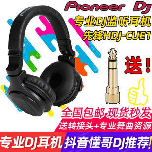 Pioneer/先锋HDJ-CUE1专业酒吧DJ打碟机头戴监听耳机有无线蓝牙