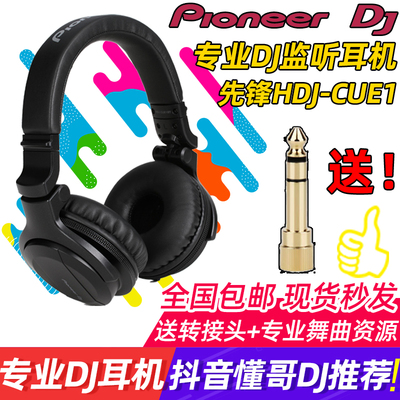 Pioneer/先锋包房DJ打碟监听耳机