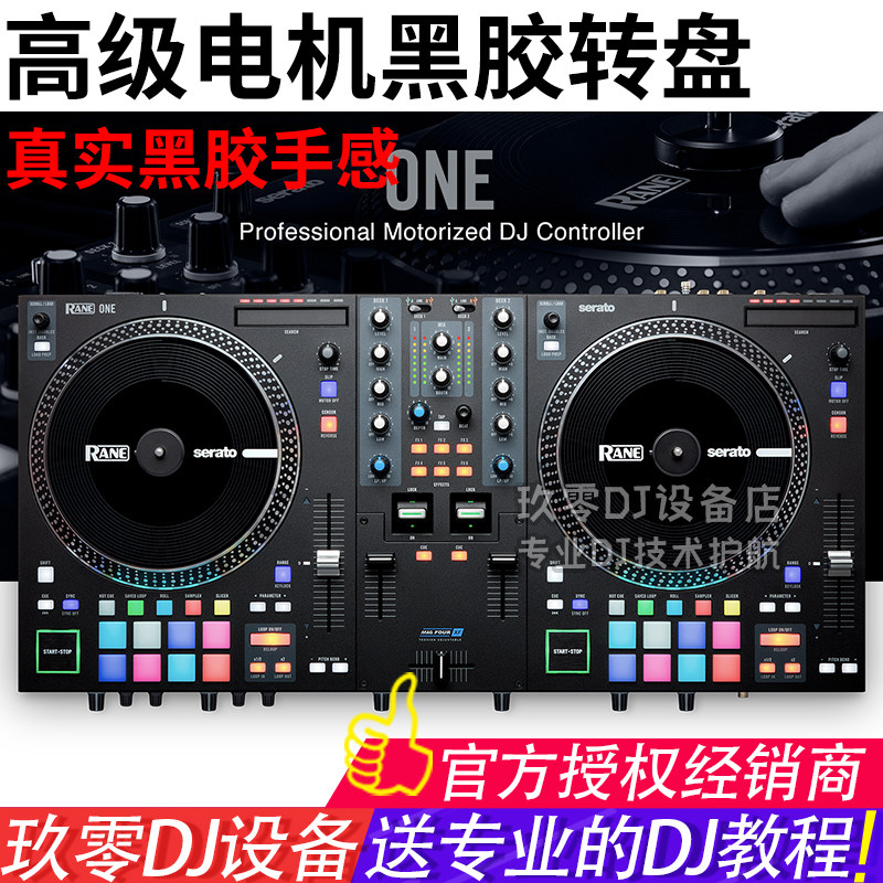 RANE/莱恩ONE模拟黑胶搓碟打碟机便携Scratch hiphopDJ控制器唱机