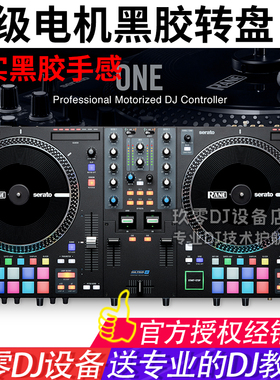 RANE/莱恩ONE模拟黑胶搓碟打碟机便携Scratch hiphopDJ控制器唱机