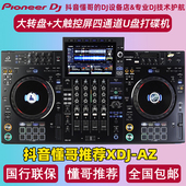 U盘打碟机包房酒吧直播DJ控制器 XZ一体机数码 Pioneer 先锋XDJAZ