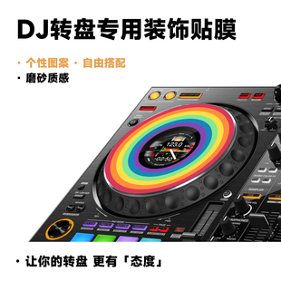 先锋ddj-FLX4数码控制器转盘贴膜大号 pioneer炫彩膜可个性定制