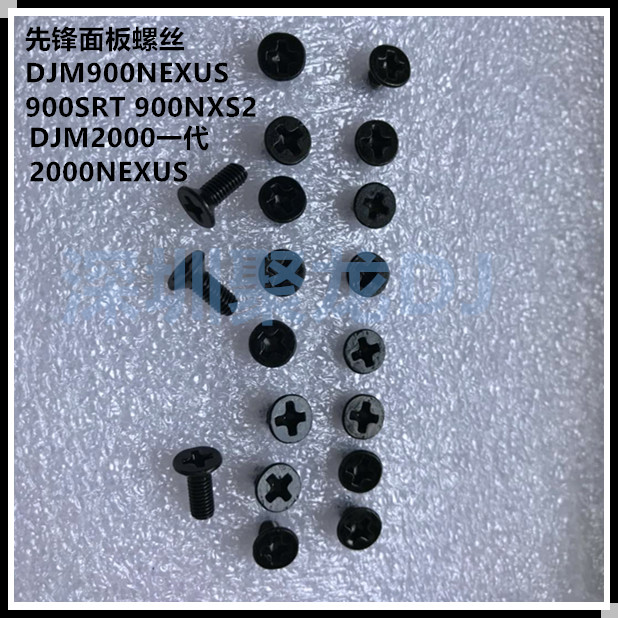 一套pioneer先锋DJM900NEXUS 900SRT 2000一代 2000nexus面板螺丝