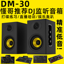 DJ音乐监听音箱2.0打碟机练习音响电脑多媒体蓝牙HIFI木质低音炮