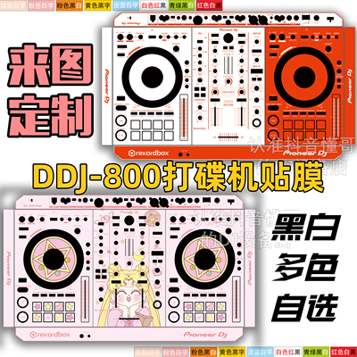 先锋/pioneerDDJ-800打碟机贴膜
