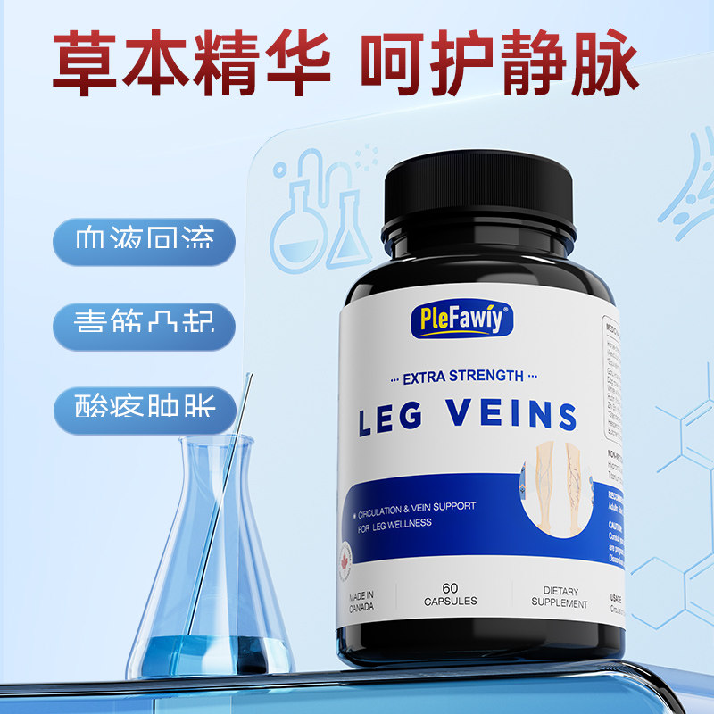 七叶树静脉曲张胶囊进口加拿大草本精华提取物60粒男女通用保健品
