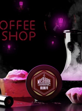 水烟专用Ho 阿拉伯水烟膏 俄罗斯品牌Musthave 水烟黑料 酒吧 KTV