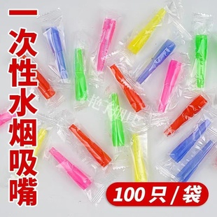 阿拉伯水烟烟嘴一次性吸嘴烟嘴加长大号中号小号通用酒吧吸嘴耗材