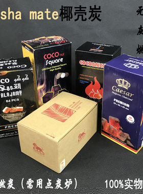 阿拉伯水烟椰壳碳印尼进口Coconu t狮子碳caesar皇冠炭方块椰子碳