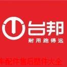台邦电动车配件外壳前围前泥板边条工具箱踏板坐桶平叉护板后泥板