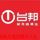 台邦电动车配件外壳前围前泥板边条工具箱踏板坐桶平叉护板后泥板