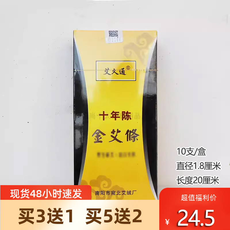 南阳艾仙堂艾久通十年陈艾条艾柱雷火灸家用熏艾叶艾绒杀菌净化空