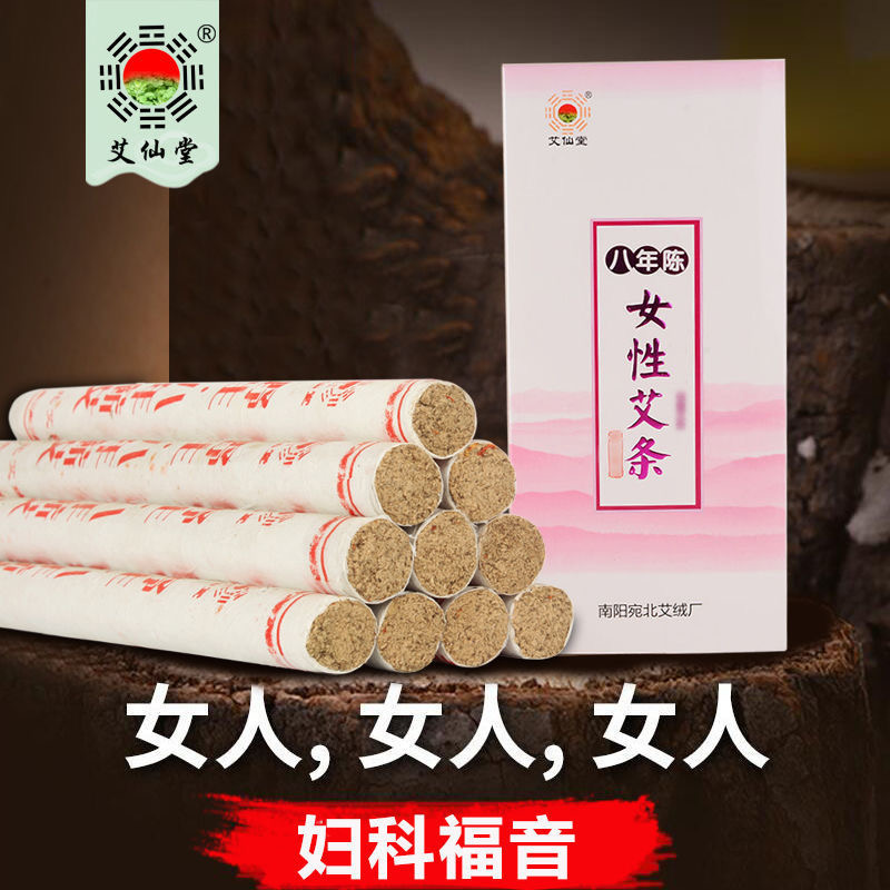 艾仙堂八年陈女性艾条艾柱妇科艾灸条红花加药家用艾叶艾草宫寒