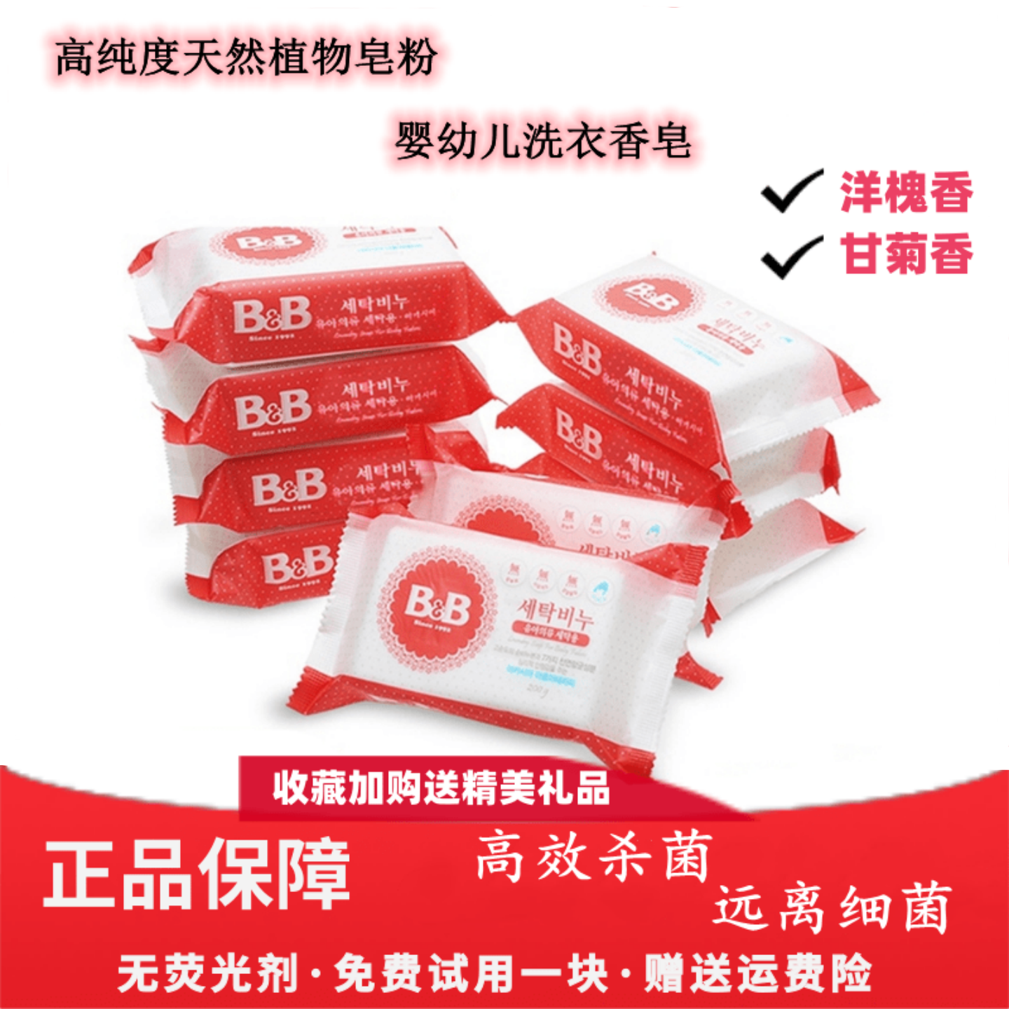 B&B保宁婴儿洗衣皂宝宝专用天然植物皂粉高效杀菌200g洋槐香