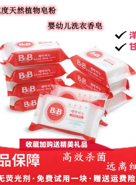 韩国保宁皂bb皂新生婴儿洗衣皂洋甘菊洋槐花200g*6块抗菌去渍正品