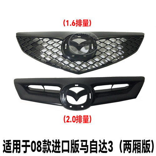 适用进口马3两厢中网总成