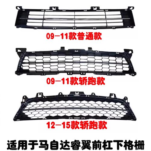 睿翼前杠下格栅/睿翼轿跑下中网