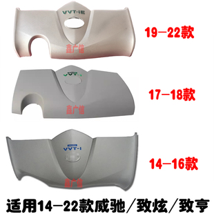 适用于14-22年款威驰致炫致享发动机盖上饰板上盖板引擎盖装饰板