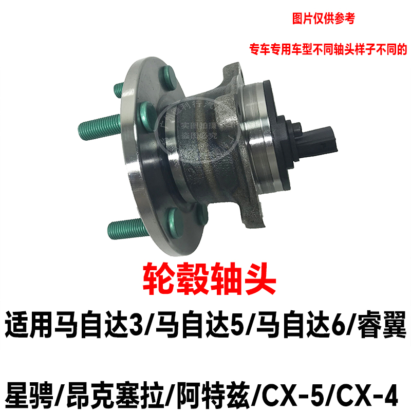 马6昂克赛拉阿特兹前后轮轴头