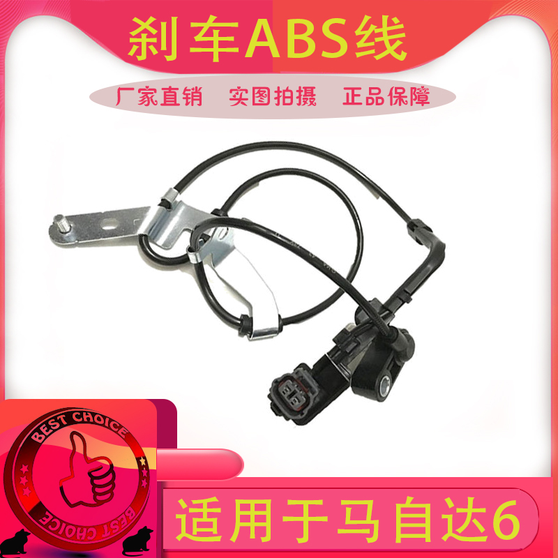 马自达6轿跑ABS车轮传感器线奔腾B70睿翼ABS车轮感应器刹车感应线