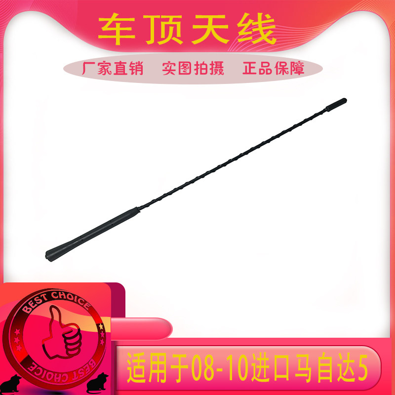 适用于马自达3马2马2汽车天线广播天线马自达6车顶天线收音机天线