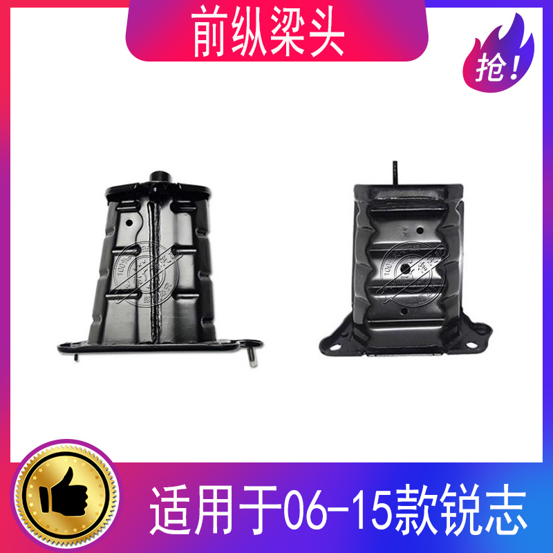 适用于06-15款锐志前纵梁头