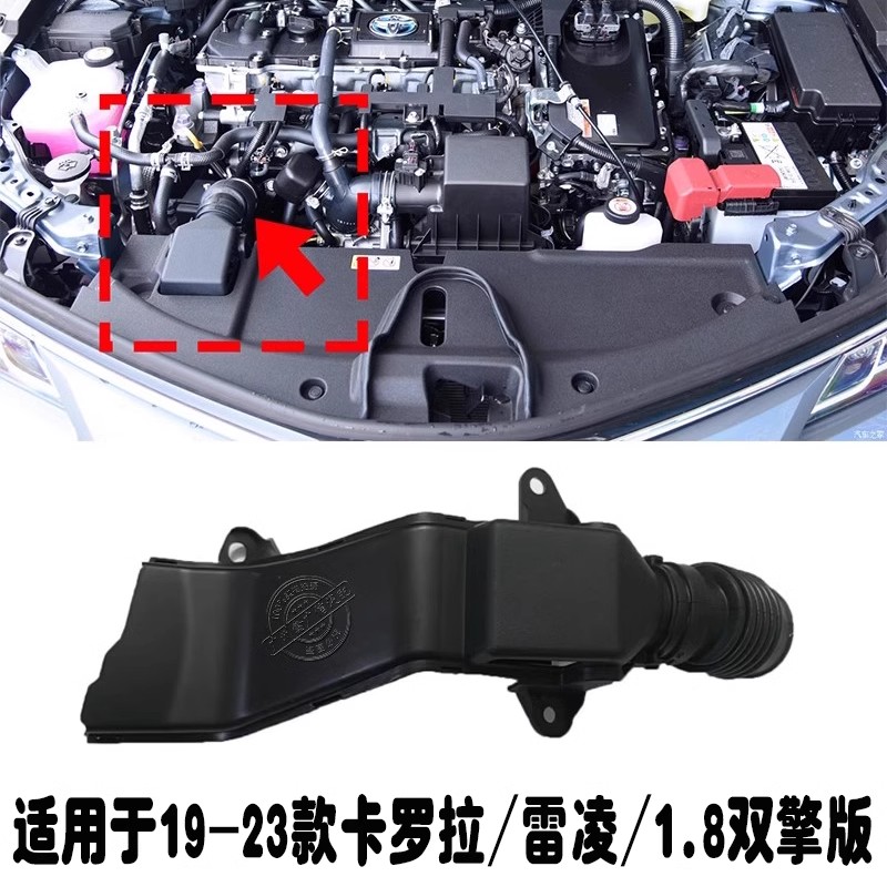 19-23款卡罗拉雷凌空气进气管