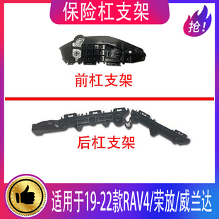 19 20 2122款RAV4荣放威兰达前后保险杠支架左右固定卡扣卡子吊耳