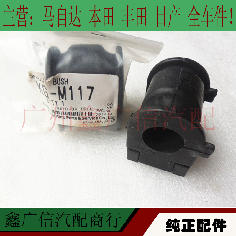 马自达6平衡杆胶套衬套开口胶M6稳定杆拉杆胶套 奔腾B70B50 日本