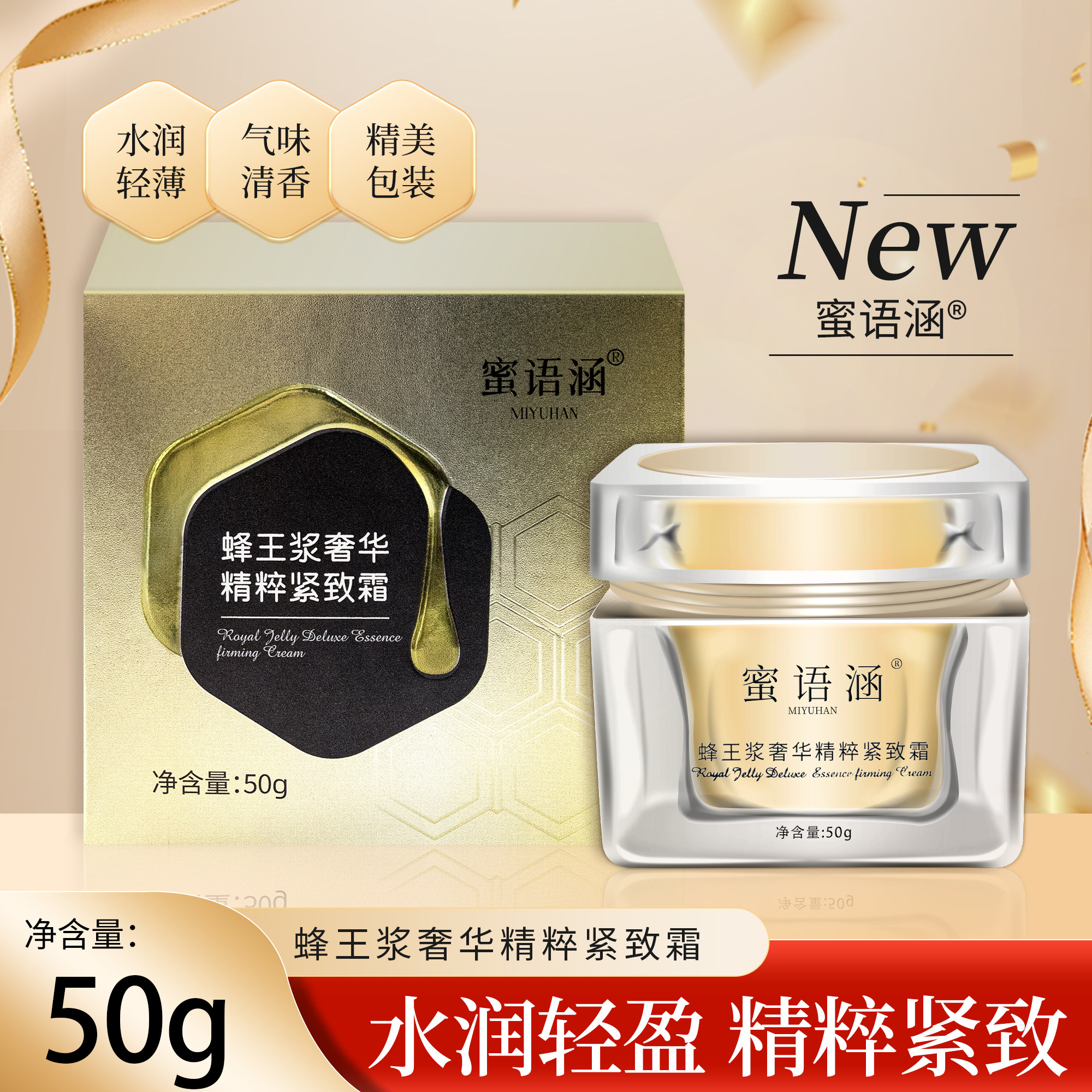 【蜜语涵】特价清仓面霜奢华精粹紧致霜蜂王浆玻尿酸六肽分子