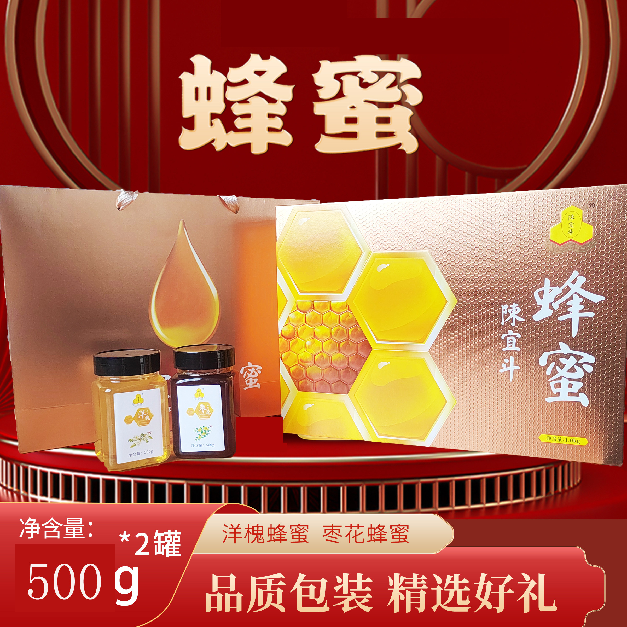 陈宜斗蜂蜜【陈宜斗】蜂蜜礼盒精美礼品盒送礼走亲访友