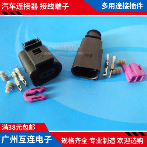 2P大众速传感器/雷达传感器插 温度传感器1J0973702汽车防水插头