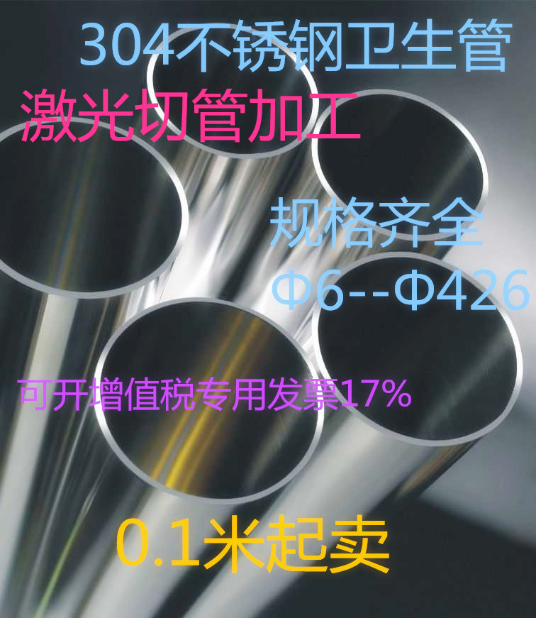 鑫广大304316 激光切割不锈钢管光亮管镜面管 装饰管卫生管  切零