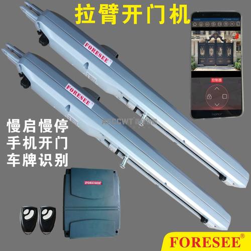 FORESEE八字开门机电动门遥控器