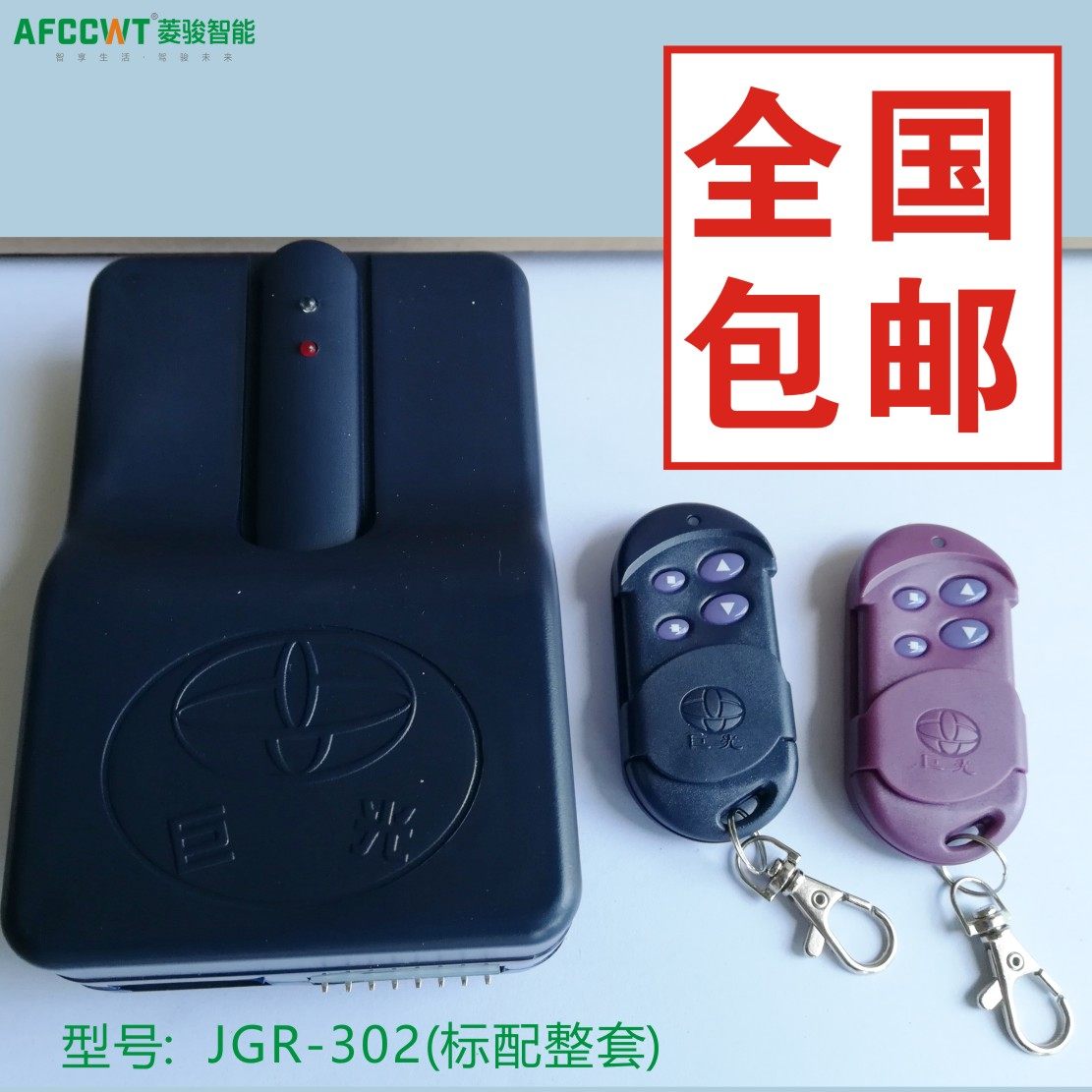 巨光电动卷帘门卷闸门车库门控制器遥控器jgr-303 302 312 208