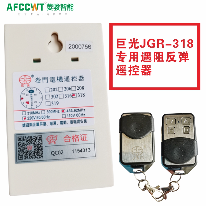 巨光卷门机卷帘遇阻反弹遥控器