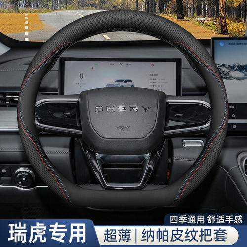 2025款瑞虎8L8plus方向盘套专用