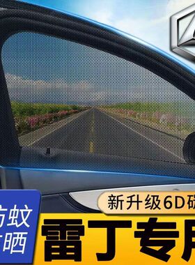 雷丁芒果PROi395MAXD570汽车专用车载防蚊虫车窗网纱防晒热遮阳帘