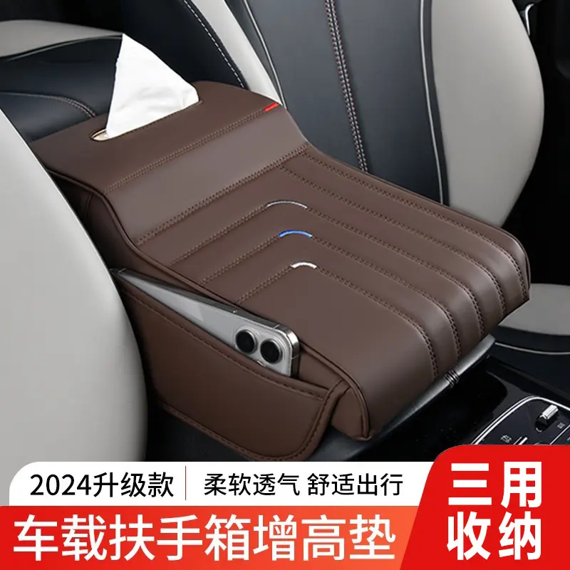 汽车扶手箱车载纸巾盒记忆棉增高垫特斯拉扶手箱保护套中央扶手垫